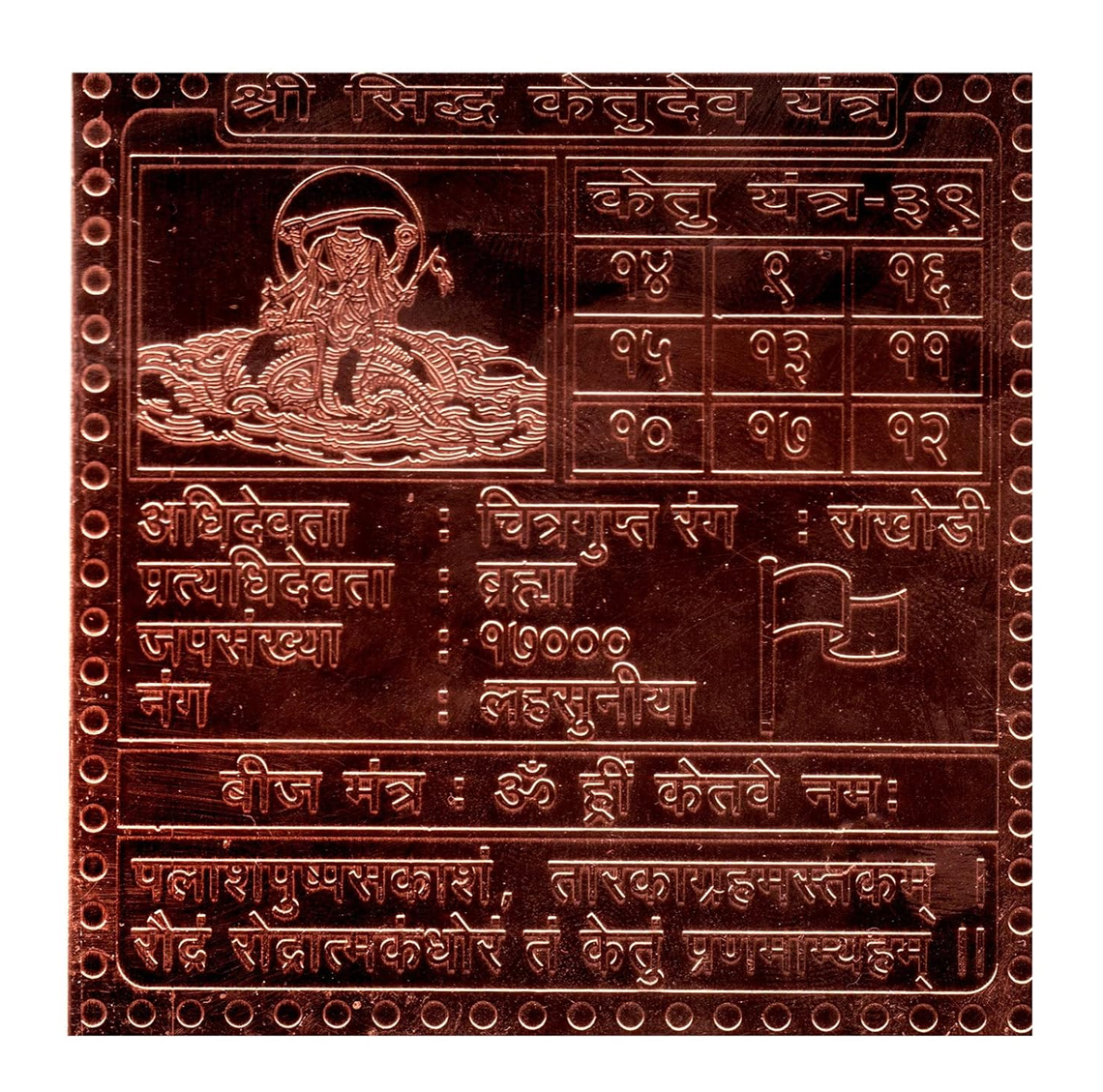 Ketu Navgraha Yantra3