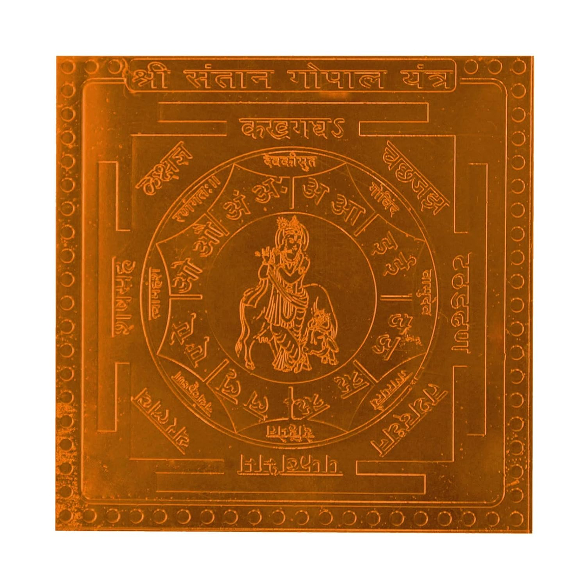 Santan Gopal Yantra3