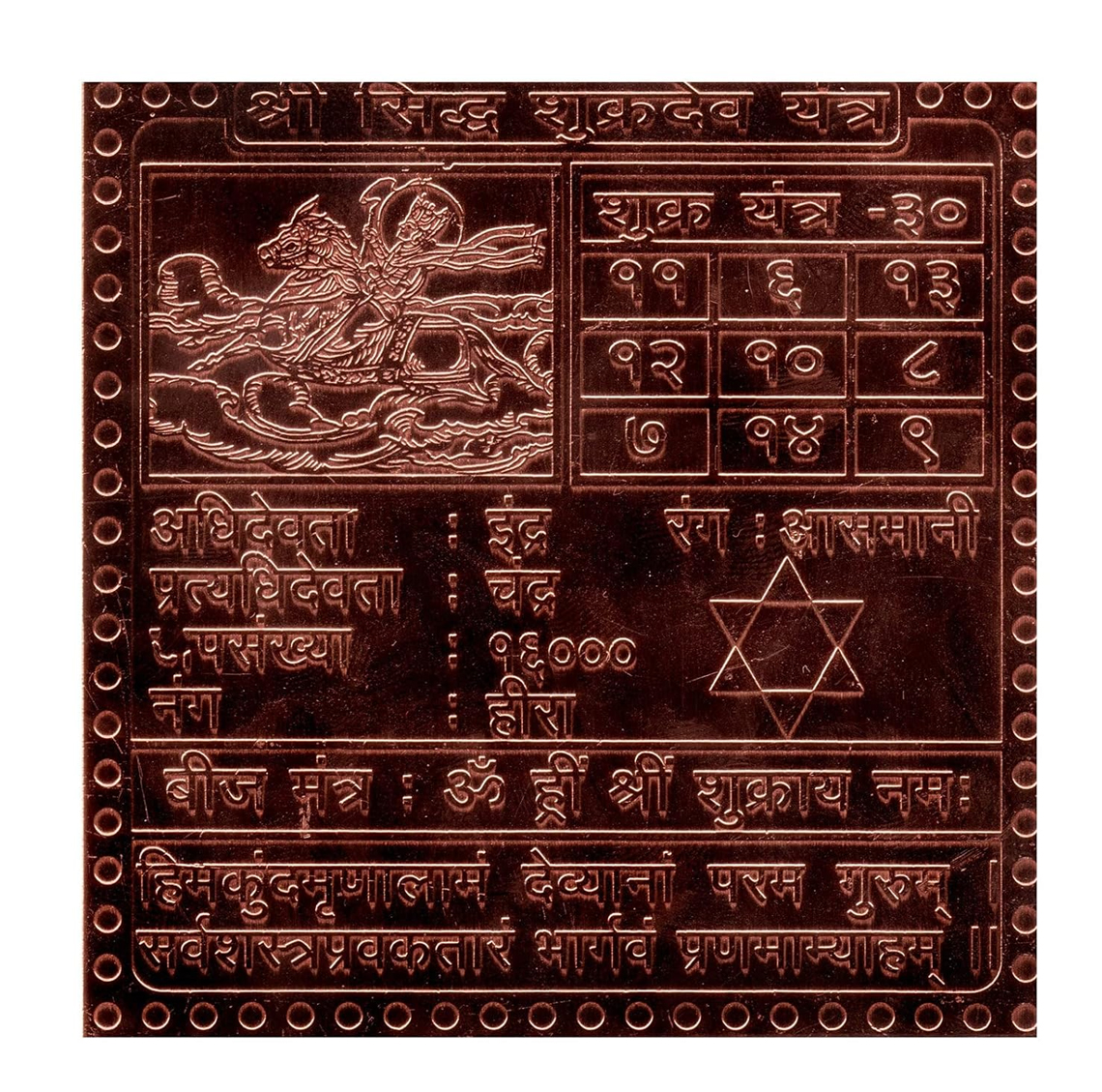 Shukra Yantra-Venus Yantra3