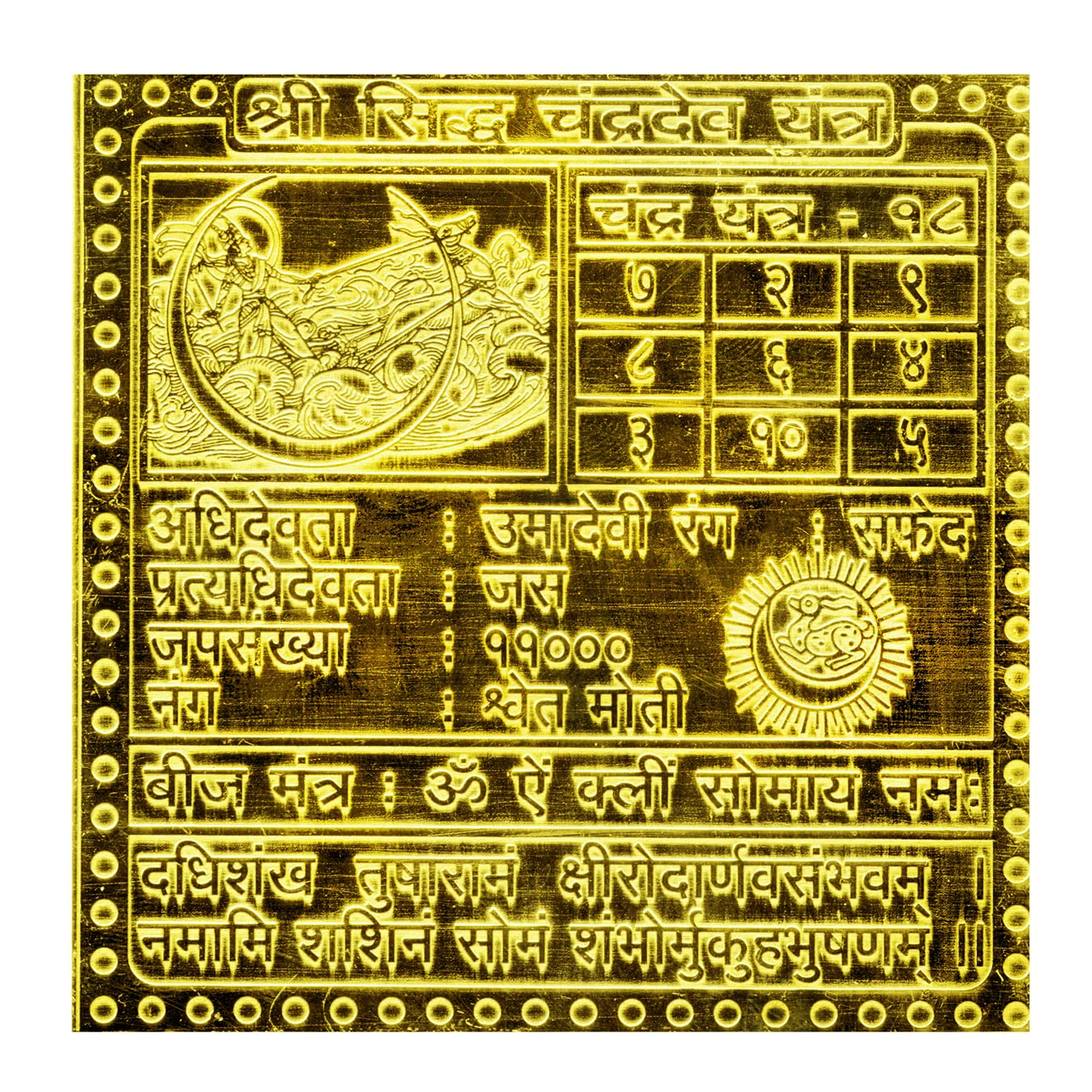 Shri Chandra Graha Yantra1-5