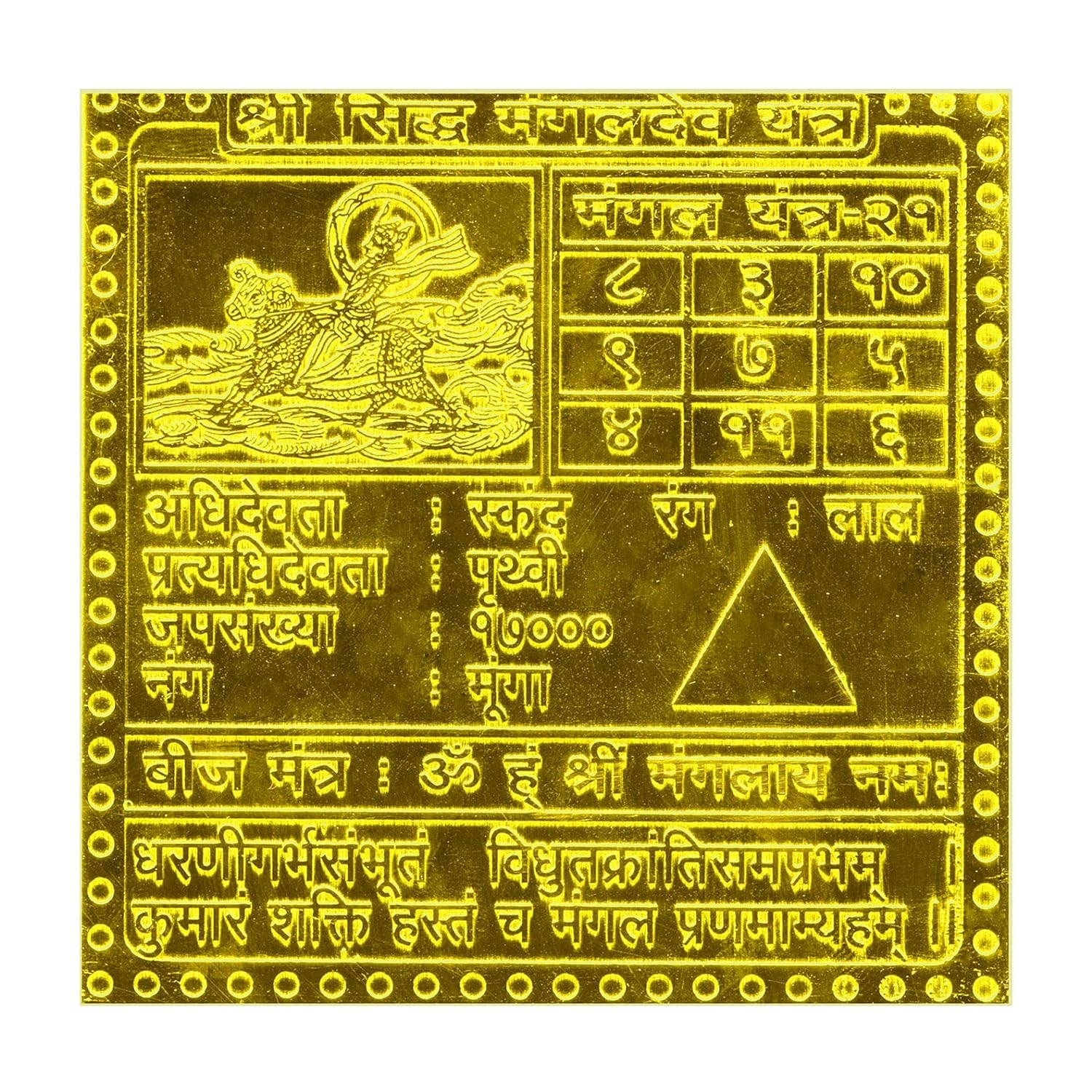 Shri Mangal Navgraha Yantra3
